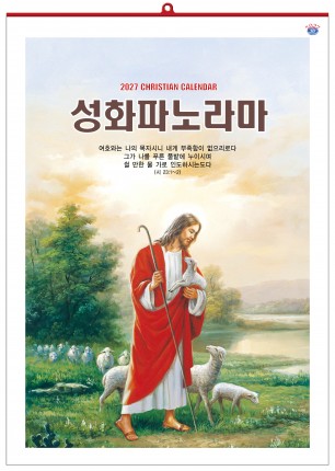 han-166-성화파노라마 숫자판