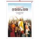 han-166-성화파노라마 숫자판