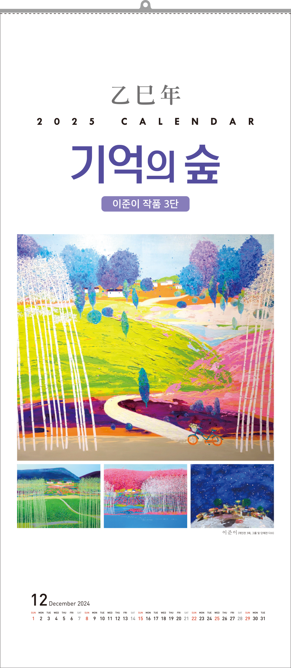 15호 기억의 숲