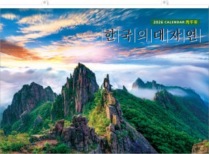 01호 한국의 대자연(일반)1000*700*13매* 아트지180g