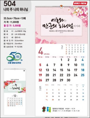 jin-504-나의 주 나의 하나님 (사이즈=33.5cm⨯70cm⨯13매/스노우화이트)