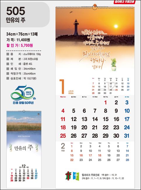 jin-505-만유의 주(사이즈=34cm⨯76cm⨯13매/스노우화이트)