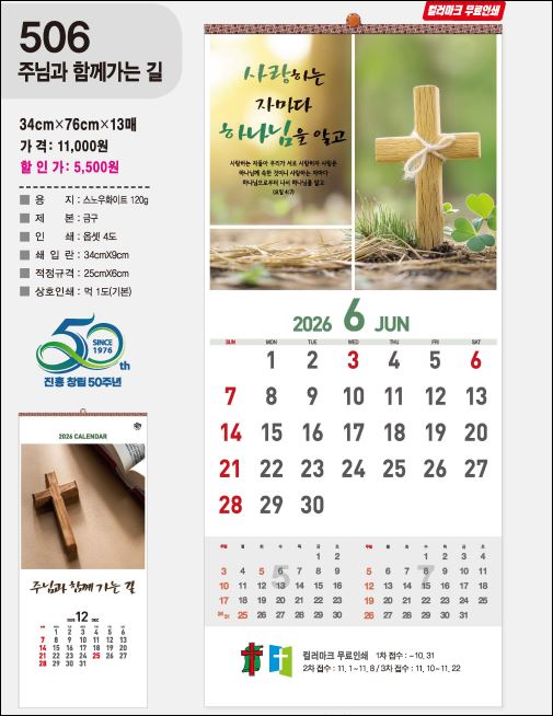 jin-506-주님과 함께 가는 길 (사이즈=34cm⨯76cm⨯13매/스노우화이트)