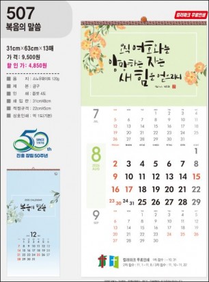 jin-507-복음의 말씀 (사이즈=31cm⨯63cm⨯13매/스노우화이트)