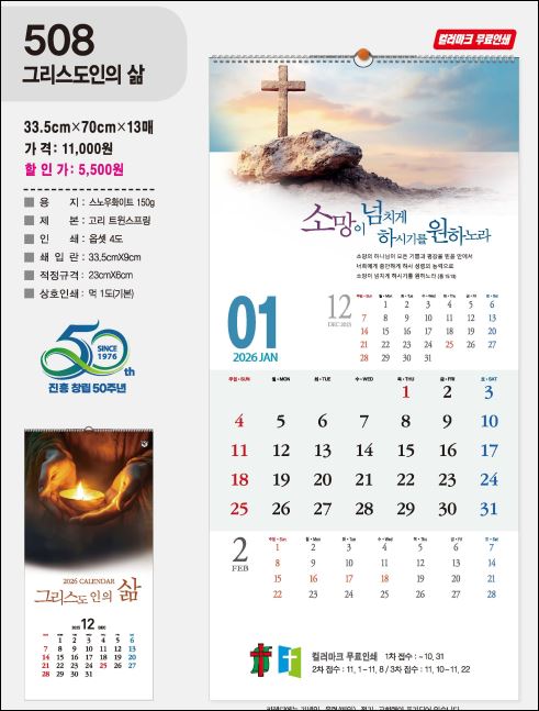 jin-508-그리스도인의 삶  (사이즈=33.5cm⨯70cm⨯13매/스노우 150g)