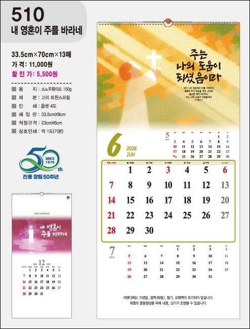 jin-510-내 영혼이 주를 바라네 (사이즈=33.5cm⨯70cm⨯13매/스노우 150g)