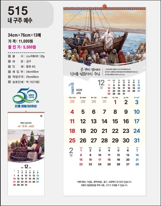 jin-515-내 구주 예수 (사이즈=34cm⨯76cm⨯13매/스노우120g)