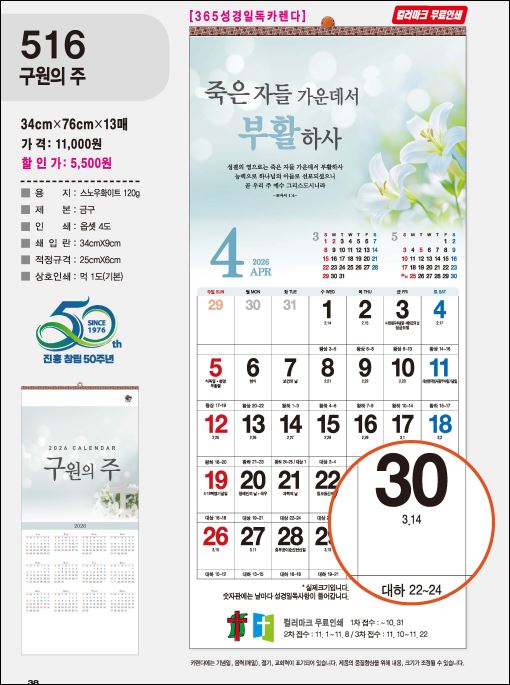 jin-516-구원의 주  (사이즈=34cm⨯76cm⨯13매/스노우120g)