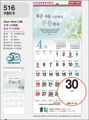 jin-516-구원의 주  (사이즈=34cm⨯76cm⨯13매/스노우120g)