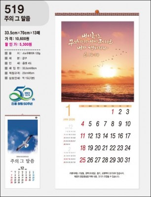 jin-519-주의 그 말씀  (사이즈=33.5cm⨯70cm⨯13매/스노우120g)