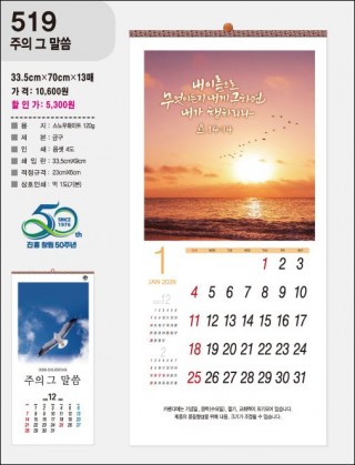 jin-519-주의 그 말씀  (사이즈=33.5cm⨯70cm⨯13매/스노우120g)
