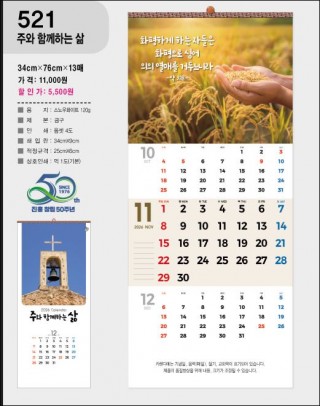 jin-521-주와 함께하는 삶  (사이즈=34cm⨯76cm⨯13매/스노우120g)