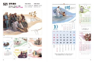 jin-521-오직 예수 (사이즈=34cm⨯76cm⨯13매/스노우120g)