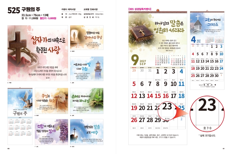 jin-525 구원의 주 (사이즈=33.5cm⨯76cm⨯13매/스노우120g)