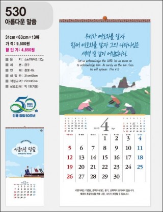 jin-530-아름다운 말씀  (사이즈=31cm⨯63cm⨯13매/스노우120g)