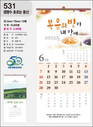 jin-531-생명수 흐르는 동산  (사이즈=33.5cm⨯70cm⨯13매/스노우120g)