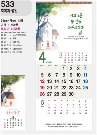 jin-533-축복과 평안 (사이즈=34cm⨯76cm⨯13매/스노우120g)