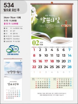jin-534-빛으로 오신 주   (사이즈=34cm⨯76cm⨯13매/스노우120g)