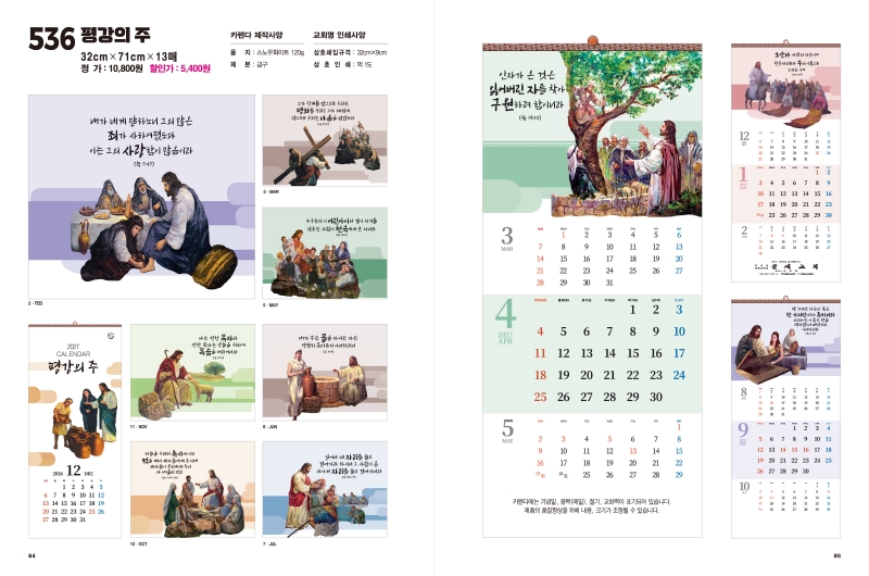 jin-536-평강의 주 (사이즈=32cm⨯71cm⨯13매/스노우120g)
