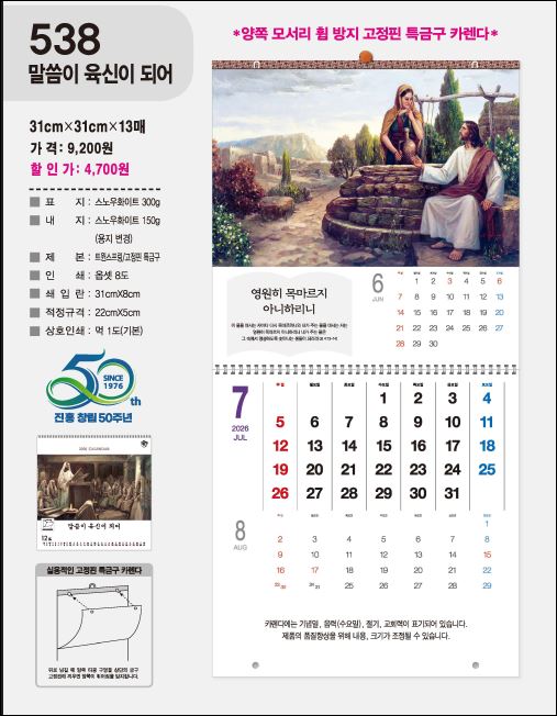 jin-538-말씀이 육신이 되어 (사이즈=31cm⨯31cm⨯13매/스노우150g)