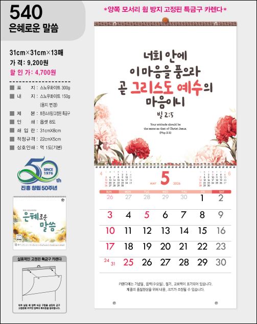 jin-540-은혜로운 말씀 (사이즈=31cm⨯31cm⨯13매/스노우150g)