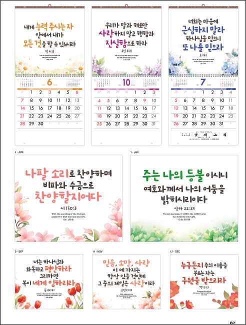 jin-540-은혜로운 말씀 (사이즈=31cm⨯31cm⨯13매/스노우150g)