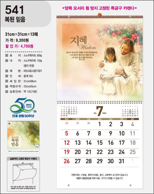 jin-541-복된 믿음  (사이즈=31cm⨯31cm⨯13매/스노우150g)