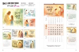 jin-541-사랑 안에 거하라  (사이즈=32cm⨯71cm⨯13매/스노우)