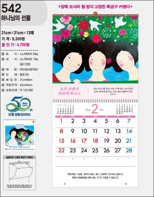 jin-542--하나님의 선물  (사이즈=31cm⨯31cm⨯13매/스노우150g)