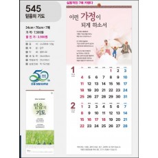 jin-545-믿음의 기도 (7매) (사이즈=34cm⨯76cm⨯13매/스노우120g)