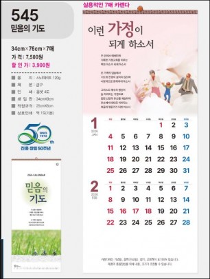 jin-545-믿음의 기도 (7매) (사이즈=34cm⨯76cm⨯13매/스노우120g)