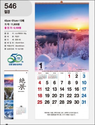 jin-546-절경  (사이즈=45cm⨯91cm⨯13매/스노우150g)