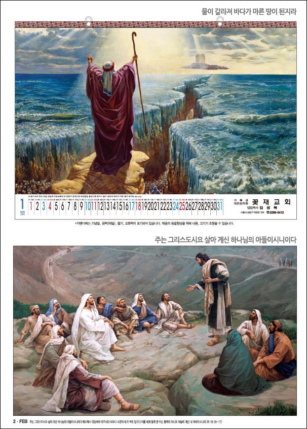 jin-548-대형 성화 작품집) (사이즈=100cm⨯70cm⨯13매/하엑스프리 아트180g