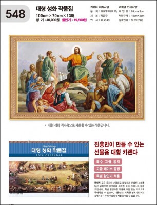 jin-548-대형 성화 작품집)(사이즈=100cm⨯70cm⨯13매/하엑스프리 아트180g