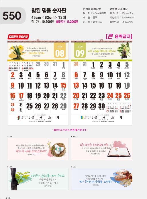 jin-550-참된 믿음 숫자판  (사이즈=45cm⨯62cm⨯13매/스노우)