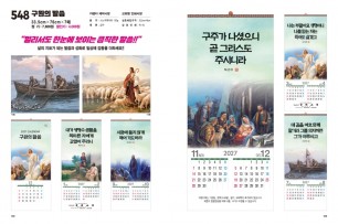 jin-548-구원의 말씀-7매 (사이즈=45cm⨯62cm/스노우)