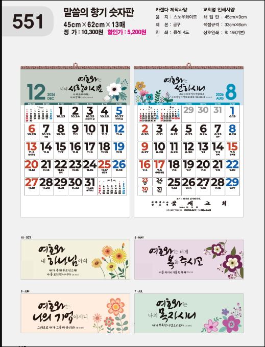 jin-551-말씀의 향기 숫자판  (사이즈=45cm⨯62cm⨯13매/스노우)