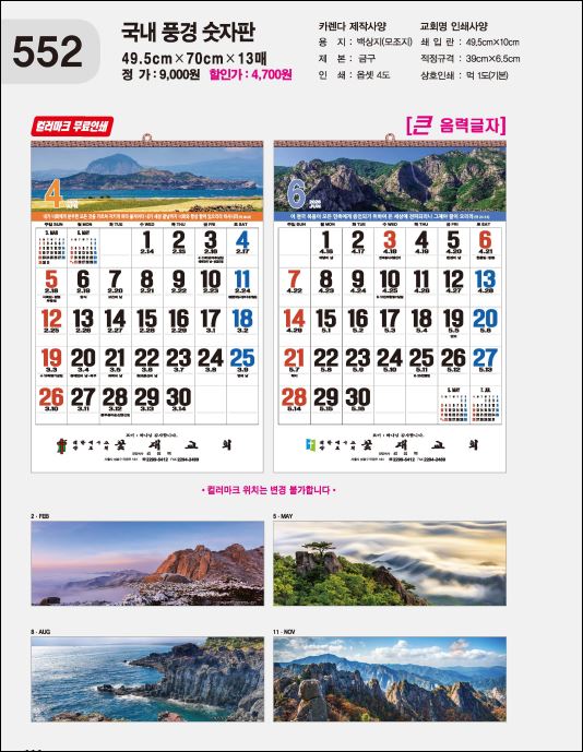 jin-552-국내 풍경 숫자판   (사이즈=50cm⨯70cm⨯13매/백상지)