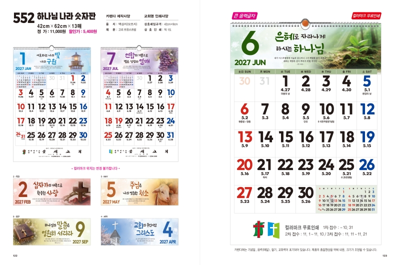 jin-552-하나님 나라 숫자판(42cm⨯62cm⨯13매/백상지(모조지))