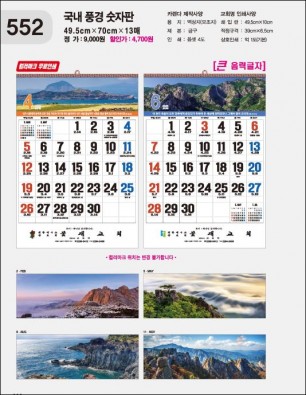 jin-552-국내 풍경 숫자판   (사이즈=50cm⨯70cm⨯13매/백상지)