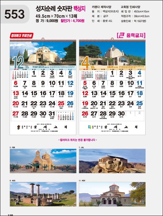 jin-553-성지순례 숫자판  (사이즈=50cm⨯70cm⨯13매/백상지)