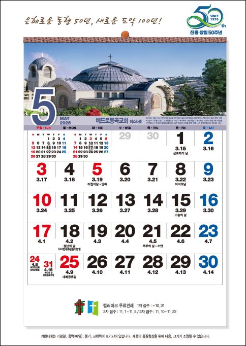 jin-553-성지순례 숫자판  (사이즈=50cm⨯70cm⨯13매/백상지)