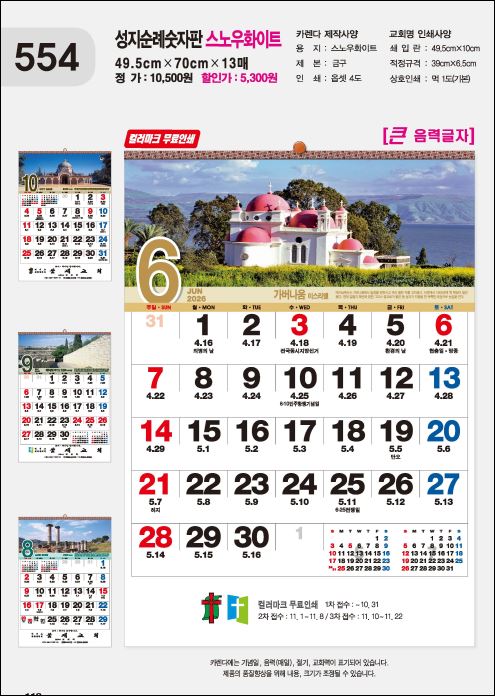 jin-554-성지순례 숫자판  (사이즈=50cm⨯70cm⨯13매/스노우)