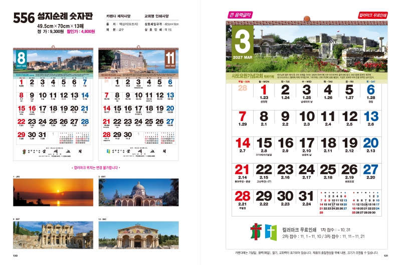 jin-556-성지순례 숫자판  (사이즈=49.5cm⨯70cm⨯13매/모조지)