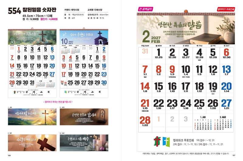 jin-554 참된믿음 숫자판 (모조지) (사이즈 49.5cm⨯70cm⨯13매)