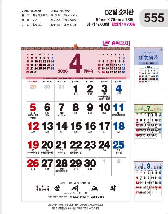 jin-555-B2절 숫자판  (사이즈=50cm⨯70cm⨯13매/백상지)