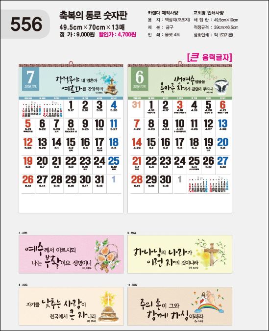 jin-556-축복의 통로 숫자판  (사이즈=50cm⨯70cm⨯13매/백상지)