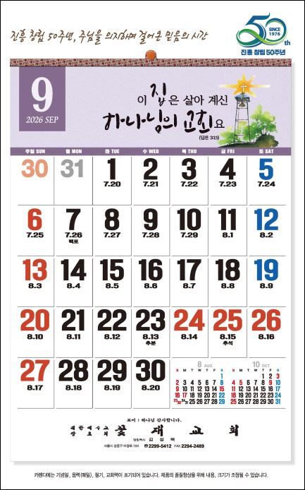 jin-556-축복의 통로 숫자판  (사이즈=50cm⨯70cm⨯13매/백상지)