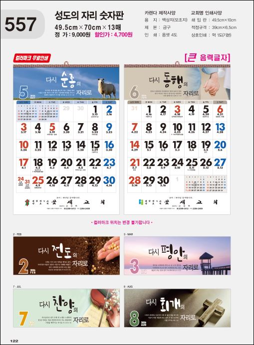 jin-557-성도의 자리 숫자판  (사이즈=50cm⨯70cm⨯13매/백상지)