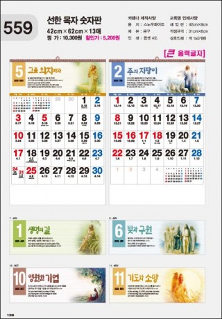 jin-559-선한 목자 숫자판 (사이즈=42cm⨯62cm⨯13매(스노우)